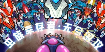 虫族幸存者：无尽围攻|官方中文|Swarm Survivor: Endless Siege