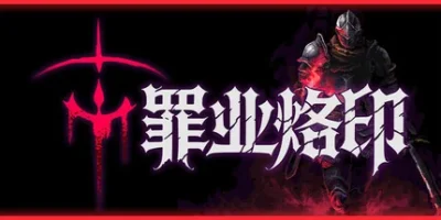 罪业烙印|官方中文|支持手柄|Cursemark