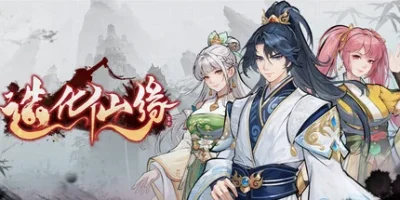 造化仙缘|官方中文|Destiny of Immortal
