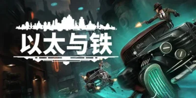 以太与铁|官方中文|支持手柄|Aether & Iron