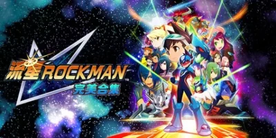 流星洛克人 完美合集|官方中文|支持手柄|Mega Man Star Force Legacy Collection