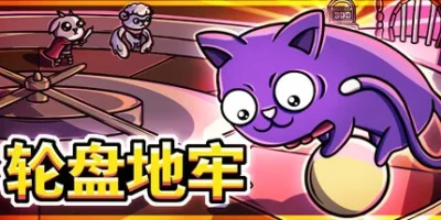 轮盘地牢|官方中文|Roulette Dungeon