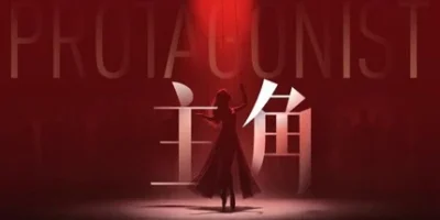 主角