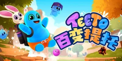 百变提托|官方中文|支持手柄|Teeto