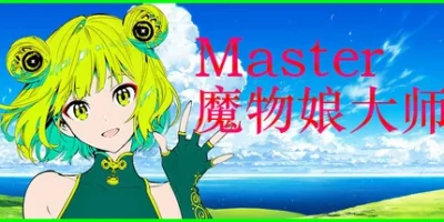 Silan: 魔物娘大师!|官方中文|Silan: Monster Girl Master!