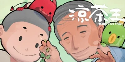涼茶王|官方中文|Herb Tea Man