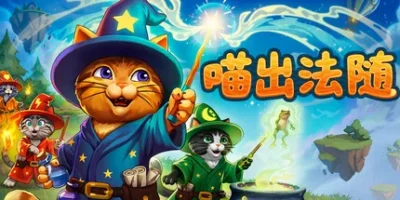 喵出法随|官方中文|Meowgic