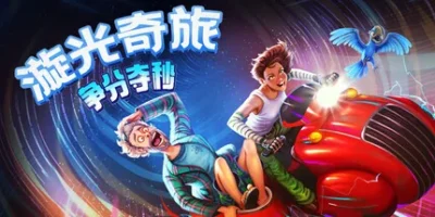 漩光奇旅：争分夺秒|官方中文|支持手柄|Whirlight