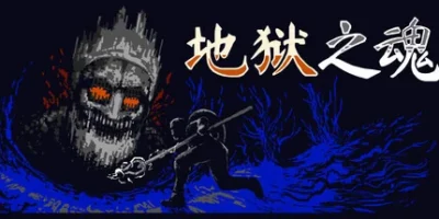 地狱之魂|官方中文|Souls Inferno