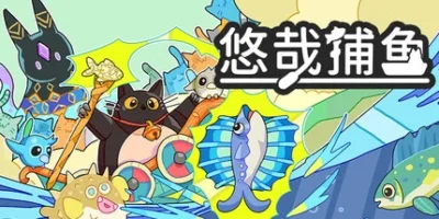 悠哉捕鱼|官方中文|Fish to Cats: Catch & Feed