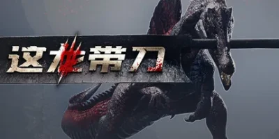 这龙带刀|官方中文|支持手柄|Dinoblade