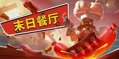 末日餐厅|官方中文|支持手柄|Doomsday Diner