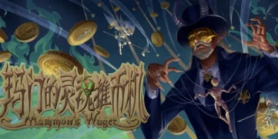 玛门的灵魂推币机