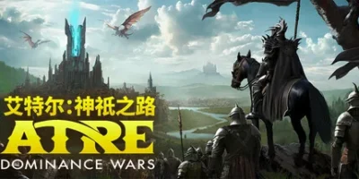 艾特尔：神祇之路|官方中文|Atre: Dominance Wars