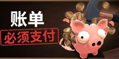 账单必须支付|官方中文|支持手柄|Bills Must Be Paid
