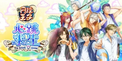 网球王子 心跳求生|官方中文|支持手柄|Tie break ♡ game