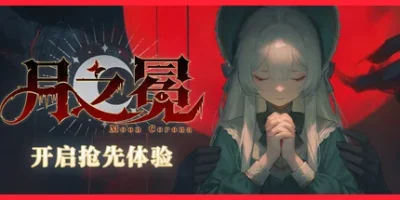 月之冕|官方中文|Moon Corona