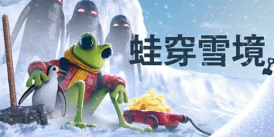 蛙穿雪境|官方中文|支持手柄|Froggy Hates Snow