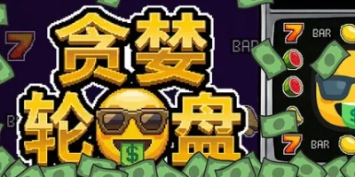 贪婪轮盘|官方中文|Greedy Spin: Reel Roguelike