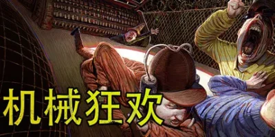 机械狂欢|官方中文|支持手柄|Machine Party