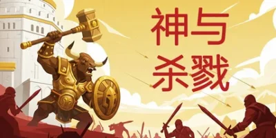 神与杀戮|官方中文|Gods & Gore