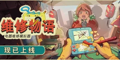 维修物语|官方中文|支持手柄|Restory