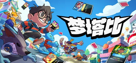 梦塔比|官方中文|支持手柄|Montabi - 2