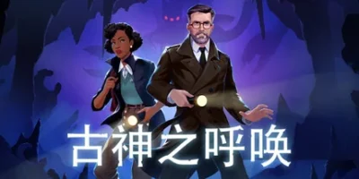 古神之呼唤|官方中文|支持手柄|Call of the Elder Gods