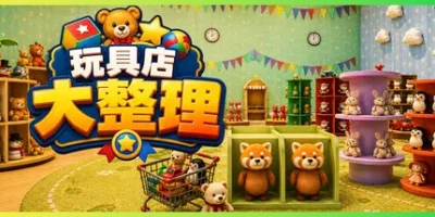 玩具店大整理！|官方中文|Toys Shop Tidy Up