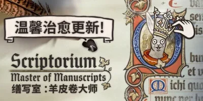缮写室 ：羊皮卷大师|官方中文|Scriptorium