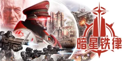 暗星铁律|官方中文|支持手柄|Pax Autocratica