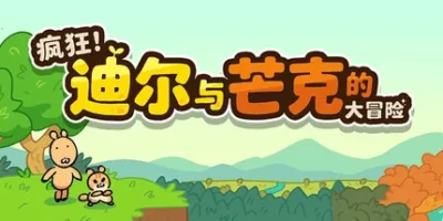 疯狂!迪尔与芒克的大冒险|官方中文|支持手柄|Wacky! Deer & Munk Adventure