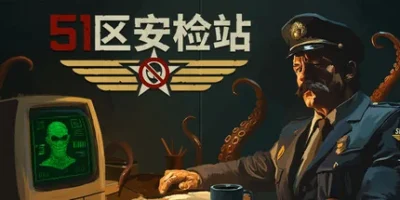 51区安检站|官方中文|支持手柄|Security 51