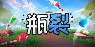 瓶裂|官方中文|支持手柄|Bottle Cracks
