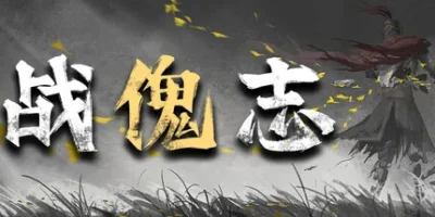 战傀志|官方中文|Zankoi's Chronicles