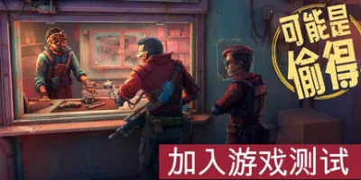 深空当铺：可能是偷的|官方中文|Probably Stolen