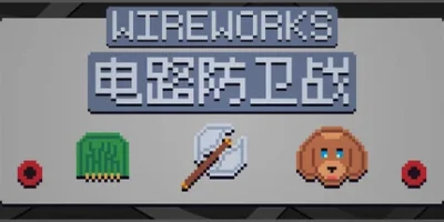 电路防卫战|官方中文|Wireworks