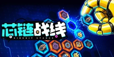 芯链战线|官方中文|Circuit Stance