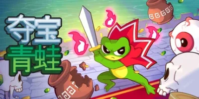 夺宝青蛙|官方中文|支持手柄|Loot Frog