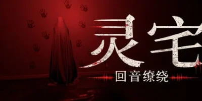 灵宅：回音缭绕|官方中文|支持手柄|Ling House: Echoes Within