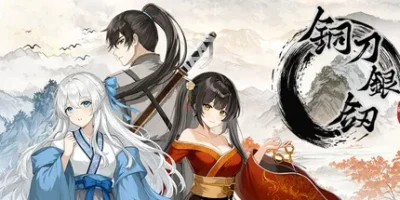 铜刀银剑