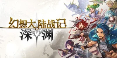 幻想大陆战记 深渊|官方中文|支持手柄|BRIGANDINE ABYSS