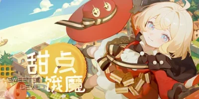 甜点饿魔|官方中文|Sweets'Devil