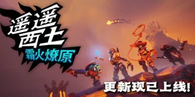 遥遥西土|官方中文|支持手柄|Far Far West