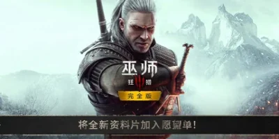 巫师3:狂猎次世代版|v4.04.H3|官方中文|支持手柄|The Witcher 3: Wild Hunt