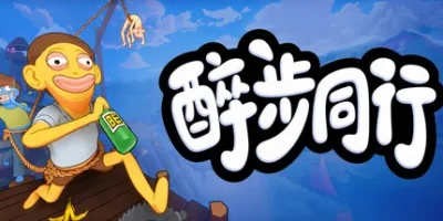 醉步同行|官方中文|支持手柄|Friendly Steps