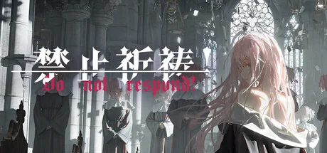 禁止祈祷