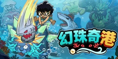 幻珠奇港|官方中文|支持手柄|Port of Jumanah