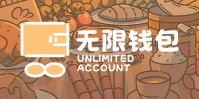 无限钱包|官方中文|Unlimited Accoount