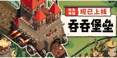 吞吞堡垒|官方中文|支持手柄|Wanderburg